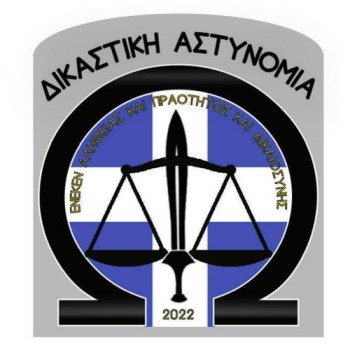 Φωτογραφία Σήματα - patch Δικαστικής Αστυνομίας