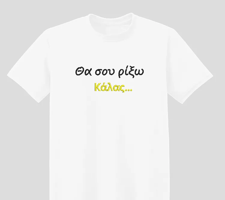 Φωτογραφία από λευκό t-shirt με Κέντημα έξυπνης ατάκας καλάς στο εμπρόσθιο