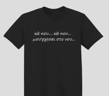 Φωτογραφία από μαύρο t-shirt με Κέντημα έξυπνης ατάκας κάπου στο εμπρόσθιο