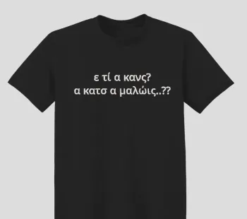 Φωτογραφία από μαύρο t-shirt με Κέντημα έξυπνης ατάκας μαλόις στο εμπρόσθιο