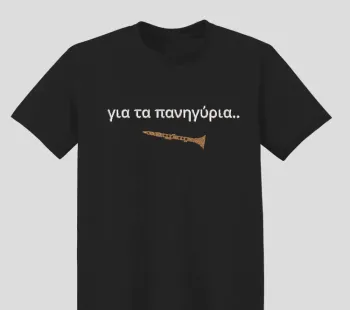 Φωτογραφία από μαύρο t-shirt με Κέντημα έξυπνης ατάκας για τα πανηγύρια στο εμπρόσθιο