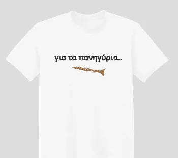 Φωτογραφία από λευκό t-shirt με Κέντημα έξυπνης ατάκας για τα πανηγύρια στο εμπρόσθιο