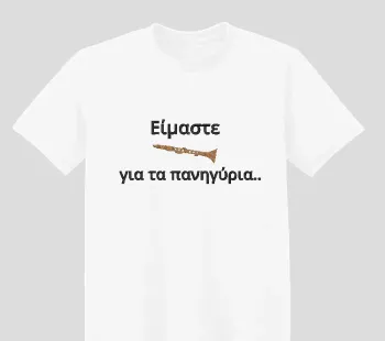 Φωτογραφία από λευκό t-shirt με Κέντημα έξυπνης ατάκας για τα πανηγύρια 2 στο εμπρόσθιο