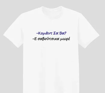 Φωτογραφία από λευκό t-shirt με Κέντημα έξυπνης ατάκας κομάν σαβά στο εμπρόσθιο