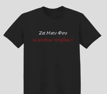 Φωτογραφία από μαύρο t-shirt με Κέντημα έξυπνης ατάκας τούρλα στο εμπρόσθιο